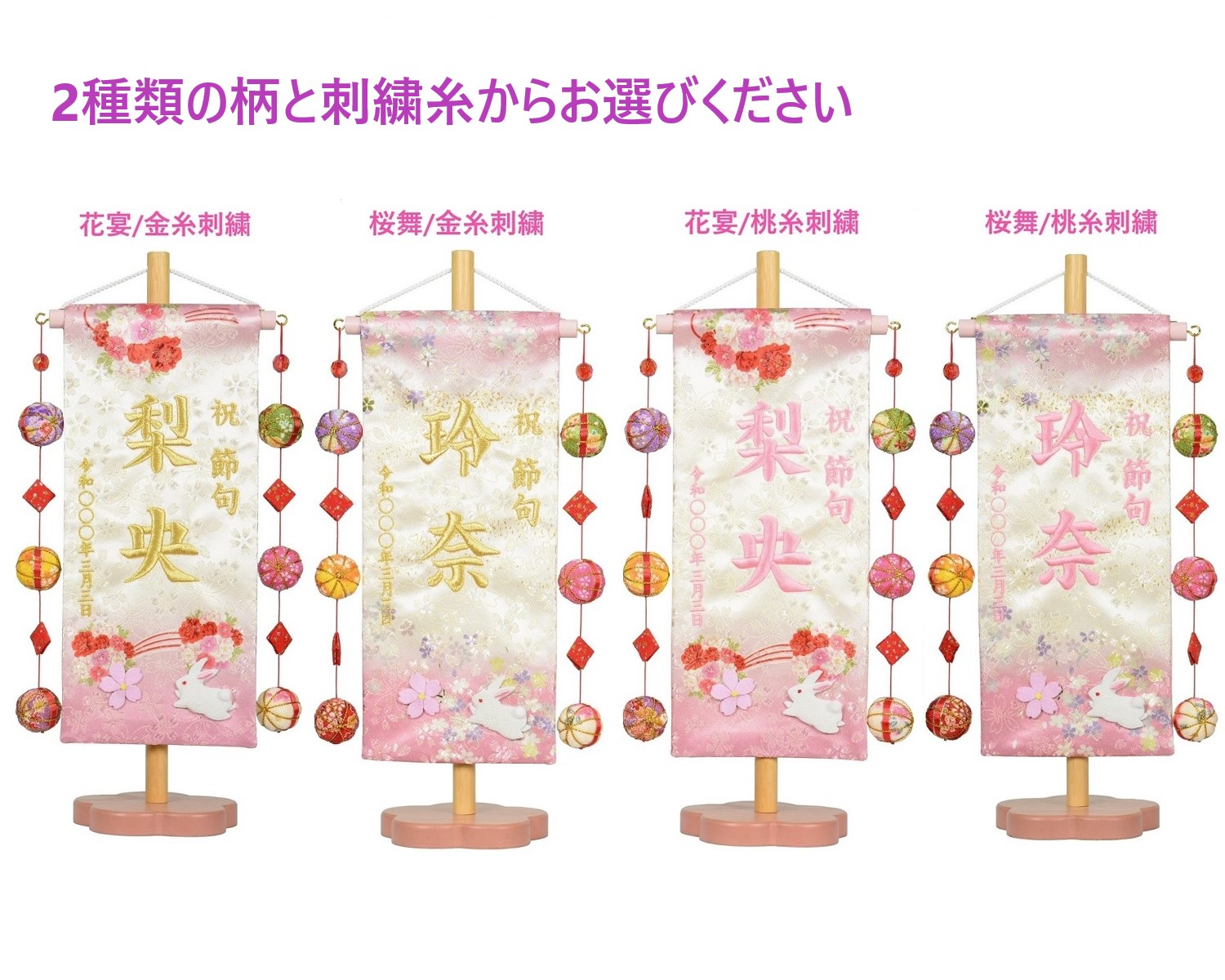 夢よい桜シリーズ刺繍名前旗 白桜ラメ糸金襴柄加工押絵付 ひな人形 刺繍 国産織物使用 女の子 小 日本製 桜舞 梅台セット 花宴 雛人形 鞠三連 素敵でユニークな 梅台セット