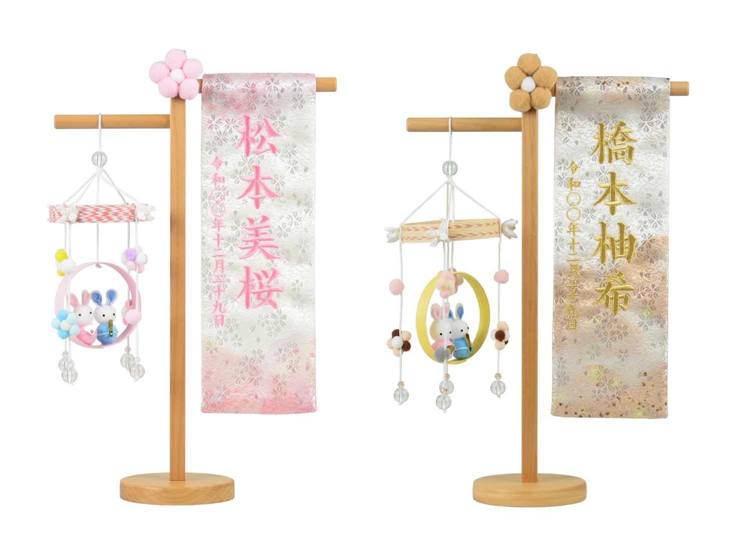 のぼりとうさぎ名前旗 フルネーム刺繍 台付セット高さ40cm 旗サイズ30cm つるし 吊るし ひな人形 雛人形 刺・墸｜赤ちゃんランドあぶらや