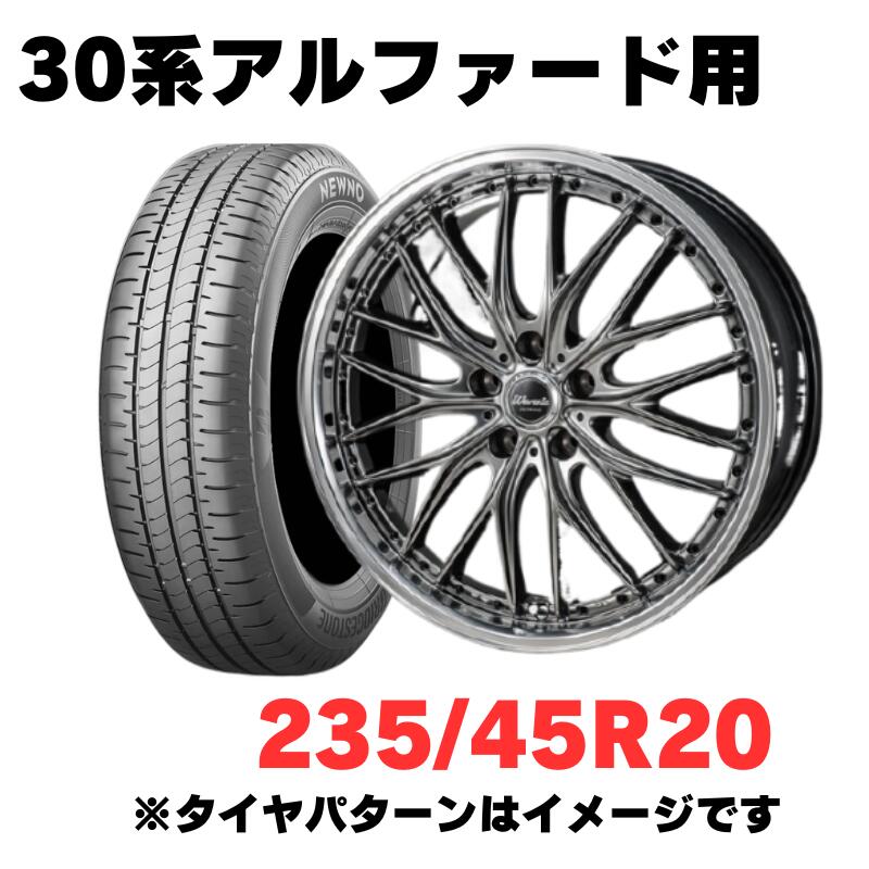 30系アルファード/ヴェルファイア等適合 ホイール＆特価輸入タイヤ 4本セット 235/45R20　MONZA JAPAN Warwic DEEPRAND 20インチ 8.5J 5H114.3 +35