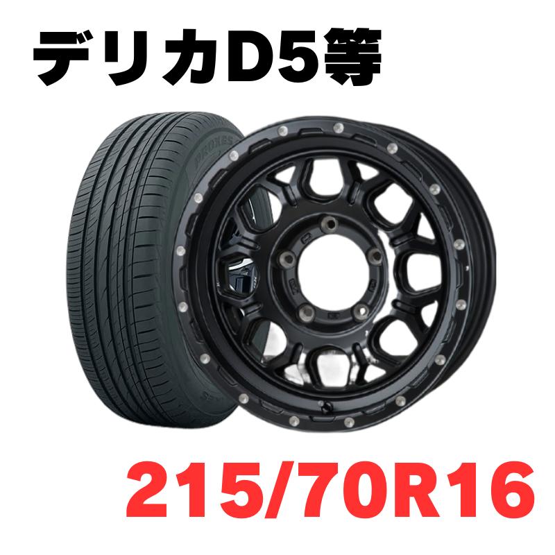 デリカD5等適合 サマータイヤホイールセット 4本セット　TOYOタイヤ PROXES CL1 SUV 215/70R16　MONZAJAPAN HI-BLOCK JERRARD 16インチ 7J 5H114.3 +40