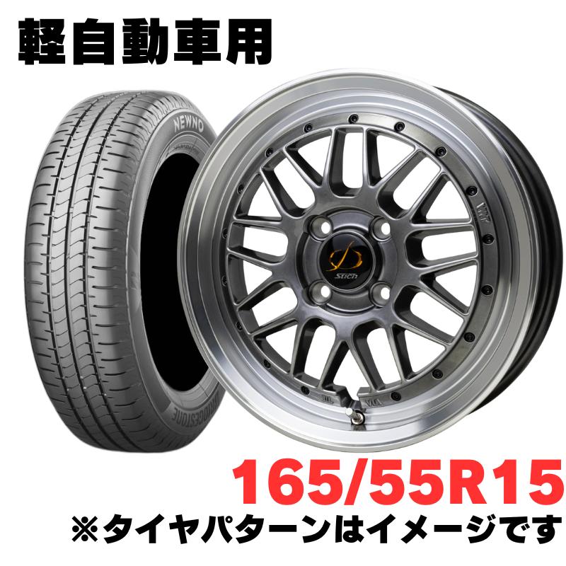 軽自動車用 ホイール＆特価輸入タイヤ 4本セット　165/55R15　HOT STUFF Stich Mesh RM 15インチ 4.5J 4H100 +45 ハイパーシルバー&リムポリッシュ