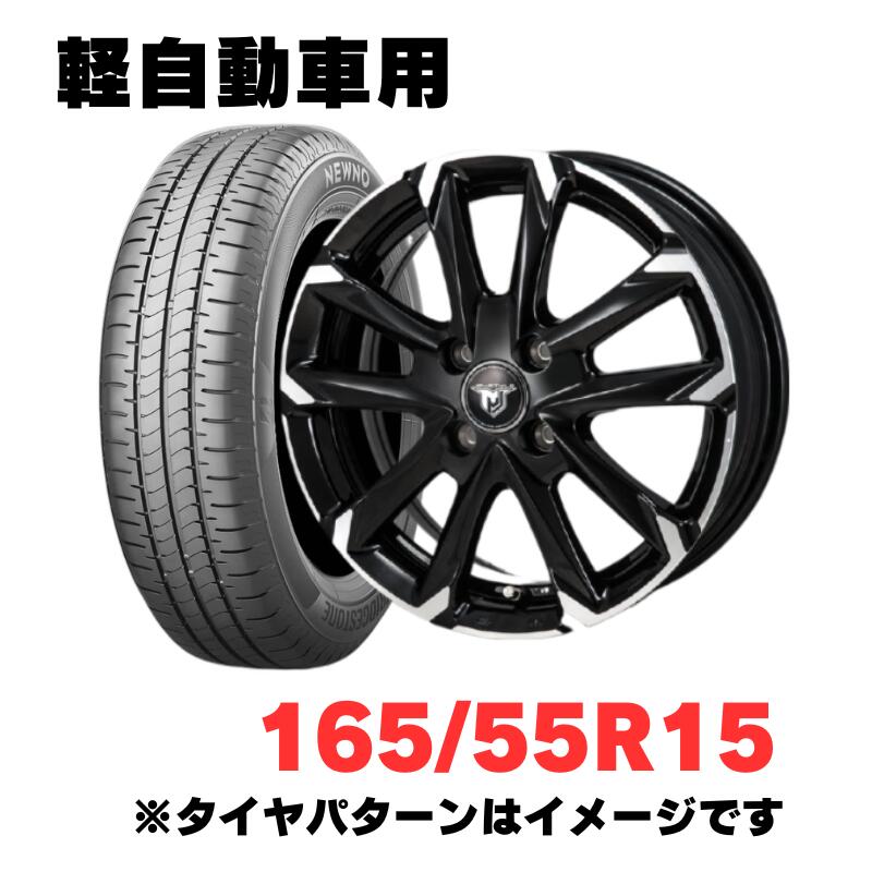 軽自動車 165/55/15 4本セット 165/55R15 ホイールが選べる 軽自動車用サマータイヤホイール