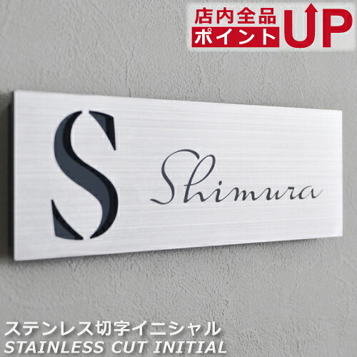 【ポイントアップ】【クーポン発行】ステンレスデザイン表札 【 70x220mm 】 表札 ステンレス 戸建 切り文字 切文字 アイアン かわいい おしゃれ 名入れ 特注サイズ 玄関 マンション アルファベット 数字｜オーダーメイド表札通販アクロス
