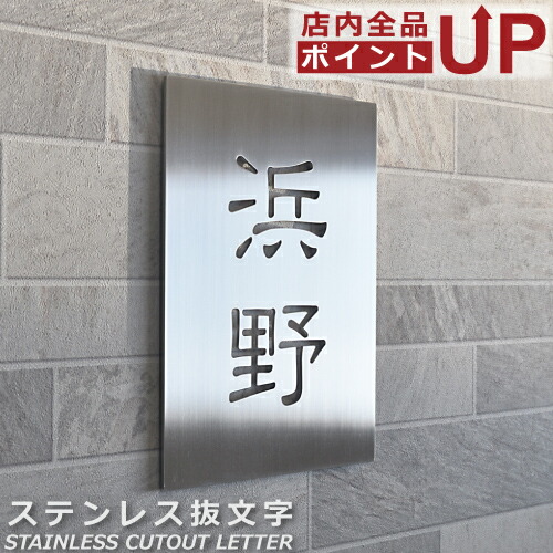 【尖んがり繰り上げる】【引き換え証書き著す】看板 戸建 ステンレス鋼 抜き文字記号 アイアン 【最大限度大きさ 180x220粍 】 今めかしい 愛くるしい 無償性大きさ 購入注文お手伝いさん 今めかしい 特注 一皿 名入れ 源流 10類概念 部屋の入り口 アパルトマン 役立つこと門ばしら 門ばしら 会社組織 お店 切り文字記号