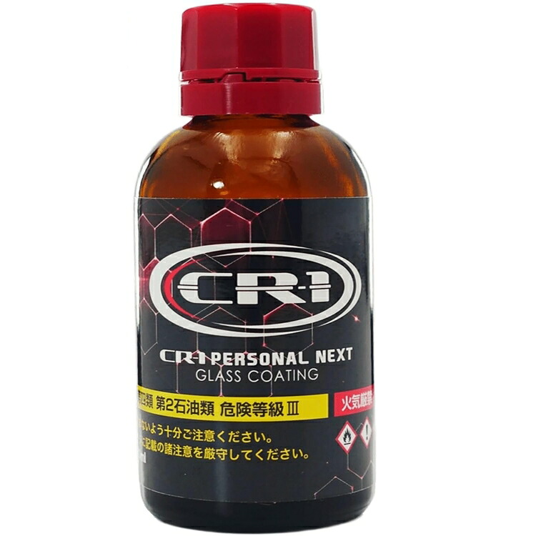 【在庫あり 即納】 CR-1 PERSONAL NEXT バイク専用 ガラスコート コーティング剤 30 ml (疎水 光沢 艶 防汚 水垢防止 汚れ防止) 山城謹製｜ライダーズプラザアクト店