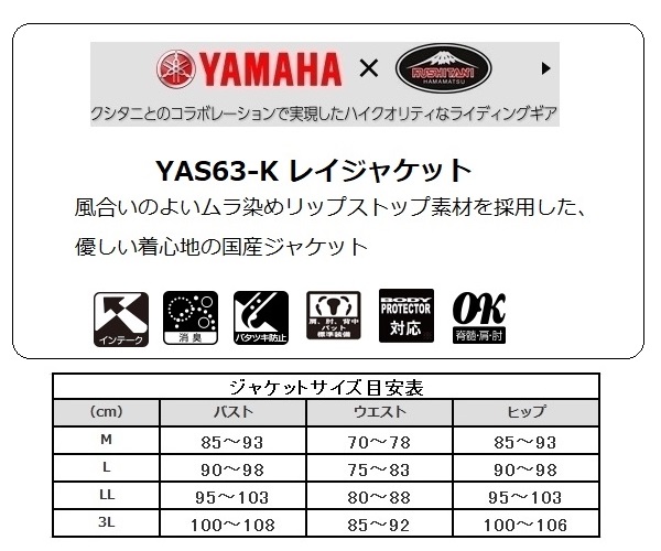 ヤマハ×クシタニ YAS63-K レイジャケット サックス リップストップ素材