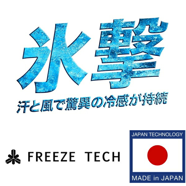 楽天市場 氷撃 Freeze Tech 冷却インナーキャップ フリーサイズ 53 58 ブラック 日本製 あす楽対応 ライダーズプラザアクト楽天市場店