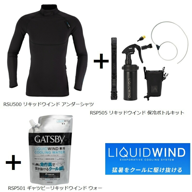 【RS TAICHI】 リキッドウインドセット　Ｍサイズ imgrc0110030240.jpg