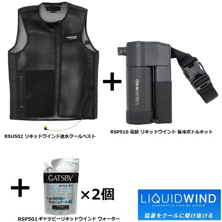 LIQUIDWIND リキッドウインド Mサイズセット - メルカリ