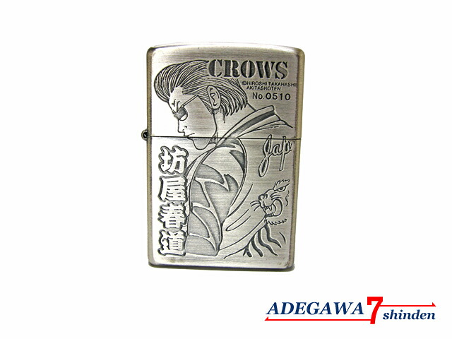 ジッポー（zippo）★ライター・CROWS クローズ 坊屋春道 虎・HIROSHI TAKAHASHI 高橋ヒロシ 秋田書店・2000年 限定品★新品同様品 ■アデ川質店 新田店■【質屋出店】【中古】