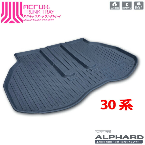 アルファード30 前期 トランクアンダートレイ 未使用 楽天市場】【トヨタ】アルファード/ヴェルファイア専用トランク