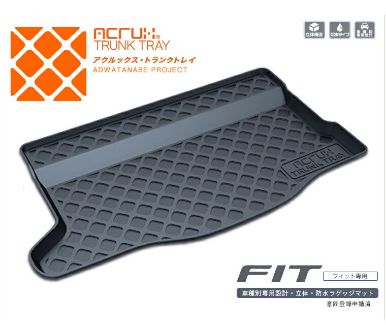 【ホンダ】GRフィット(R2/2～)用トランクトレイ【縦長巻梱包/S13】R2/2～GR1/GR2/GR3/GR4/GR5/GR6/GR7/GR8（トランクマット/ラゲッジマット/ラゲッジトレイ）防水/汚れ防止【釣り/アウトドア/荷室/立体/3d】【送料込み】【RCP】