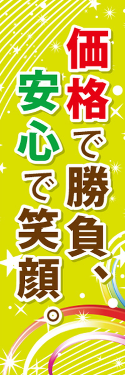 のぼり 旗 価格