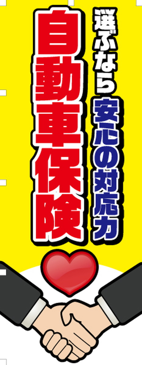 自動車 保険 業務 用