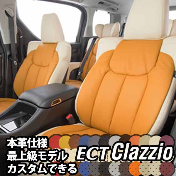 CX-8(R5 1〜) シートカバー ECTクラッツィオ Clazzio アイボリー