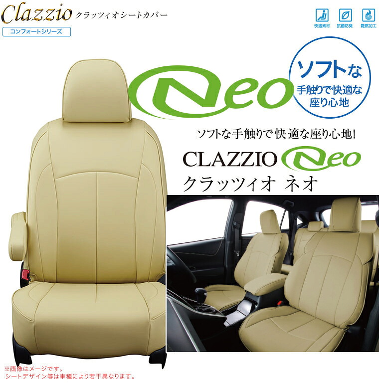 ハイエース バン 3 6人乗 H24 シートカバー Clazzio シートカバー アルファード クラッツィオ オーダー クラッツィオネオ シートカバー コンフォートシリーズ らくらくお掃除 Pvc 抗菌防臭 難燃加工 アイボリー タンベージュ ライトグレー ブラック Rcp