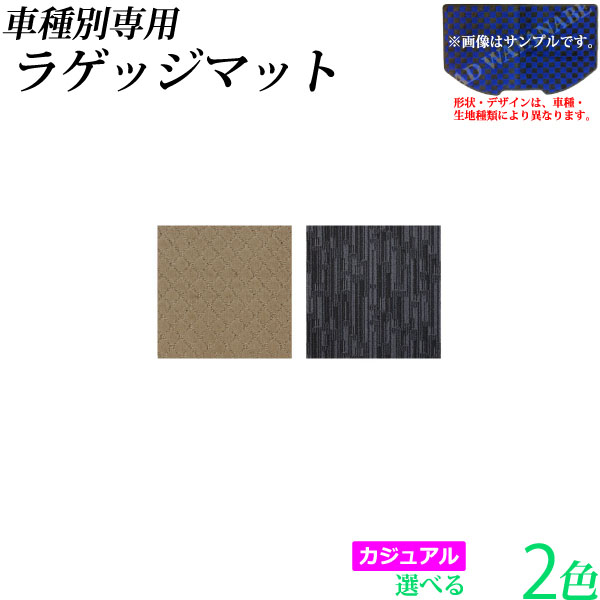 即出荷可ランキング1位 フロアマット トランクマット カローラフィールダー大ラゲッジ カーマット 車検証入れ カジュアル トランクマット ラゲッジ ラゲージ カーマット 国産 黒 Corolla Fielder オリジナルマット 水洗い可 ベージュ グレー クロス 送料込み