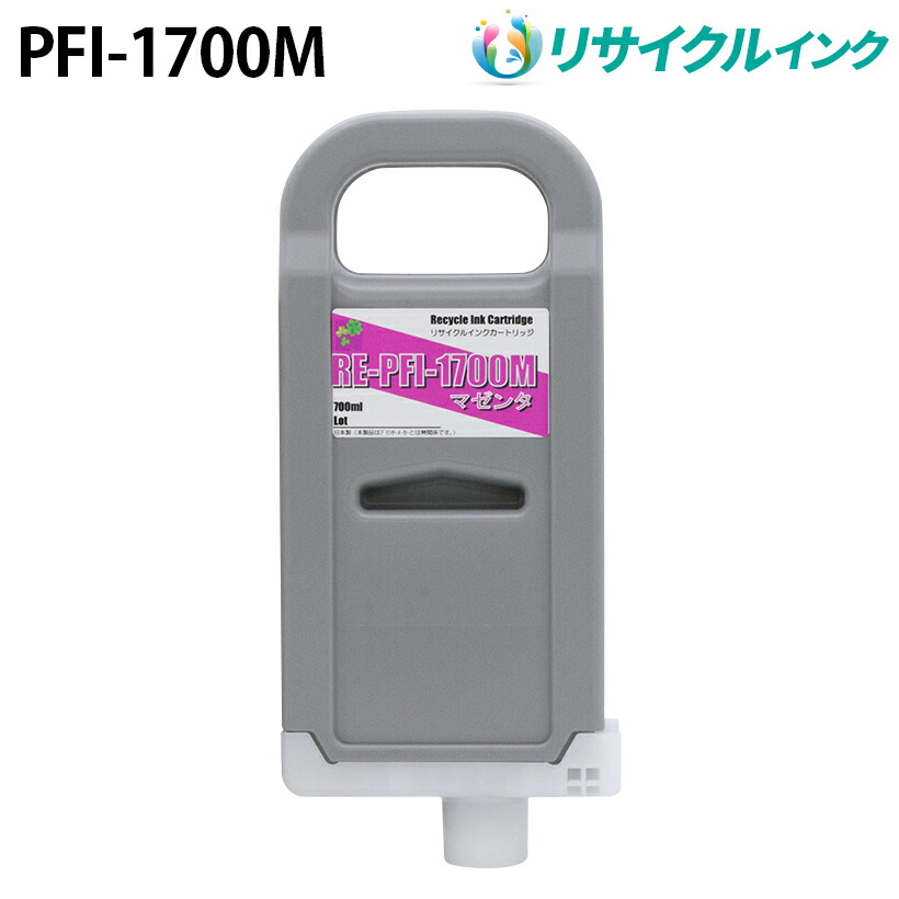 キヤノン PFI-1700M互換 [リサイクル]インクタンク【マゼンタ】700ml｜PANACEA
