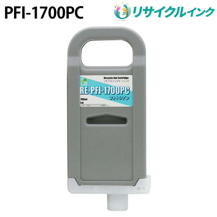 キヤノン PFI-1700PC互換 [リサイクル]インクタンク【フォトシアン】700ml｜PANACEA