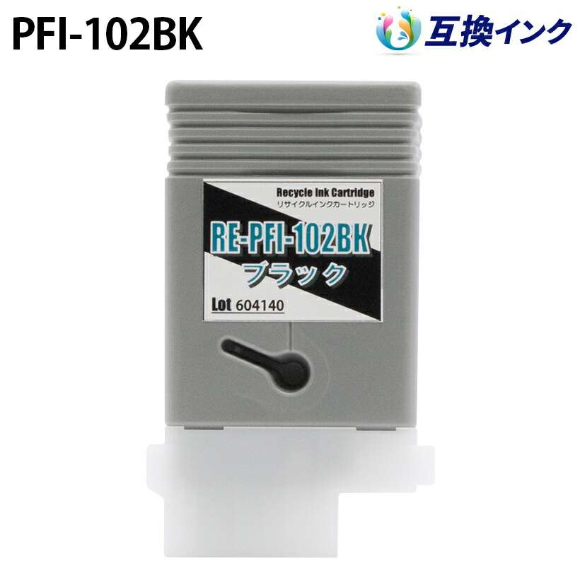 【楽天市場】キヤノン PFI-102BK [互換インク] インクタンク 【ブラック】 130ml：PANACEA