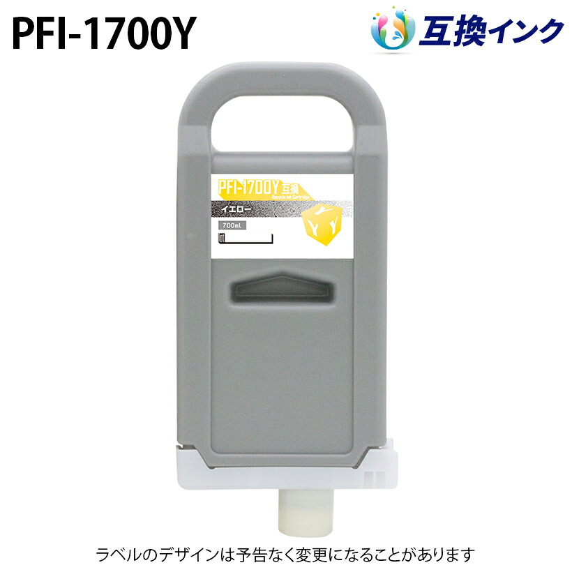 キヤノン PFI-1700Y [互換インク] インクタンク 【イエロー】 700ml｜PANACEA