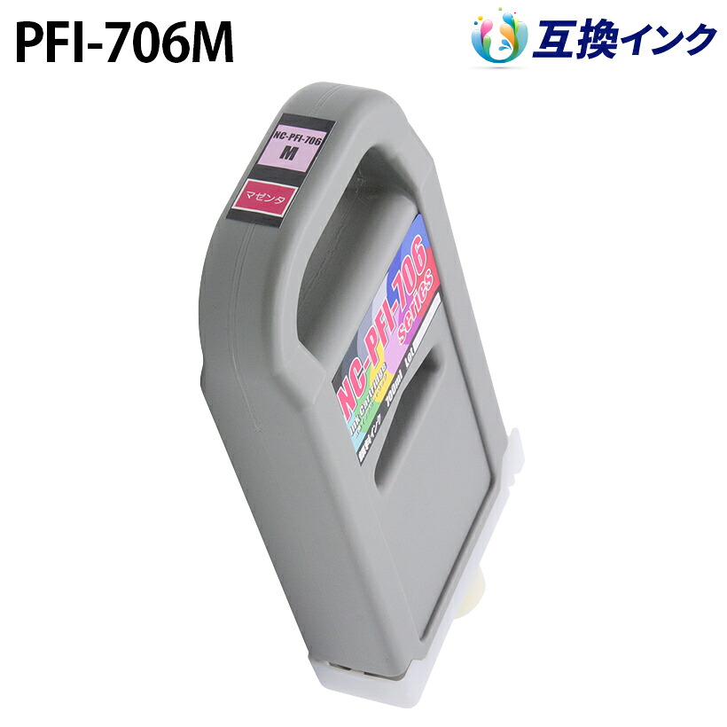 キヤノン PFI-706M [互換インク] インクタンク 【マゼンタ】 700ml｜PANACEA