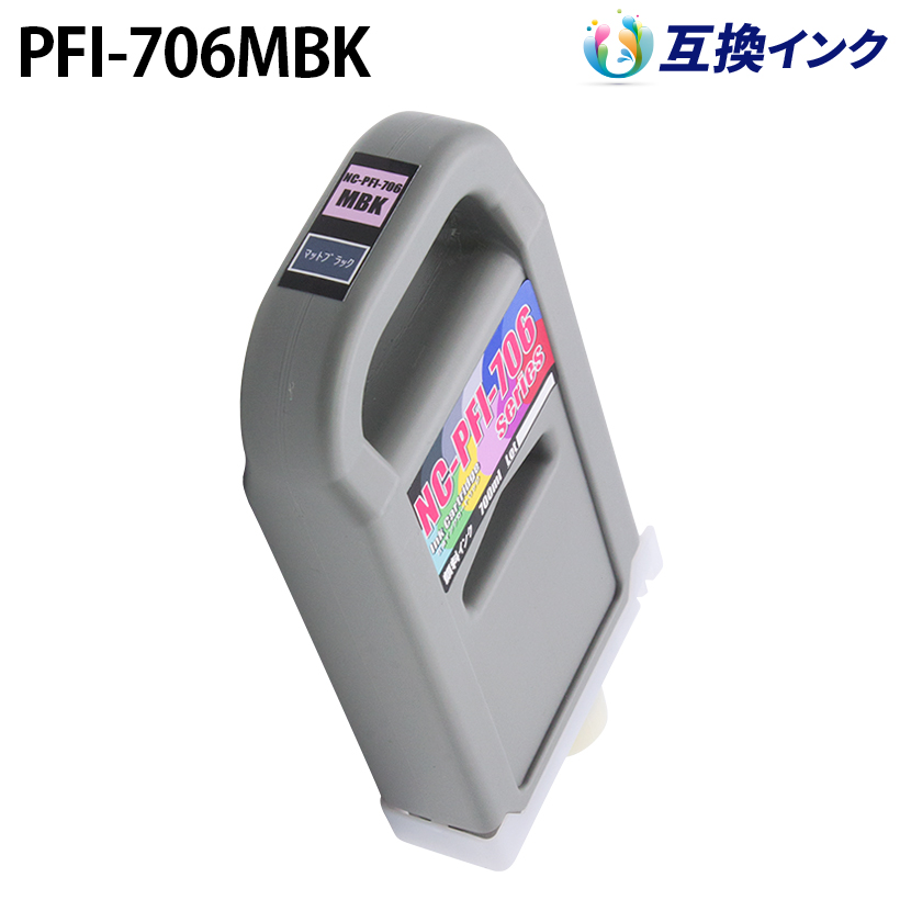 キヤノン インクタンクPFI-1700MBK マットブラック 700ml 0774C001 1個