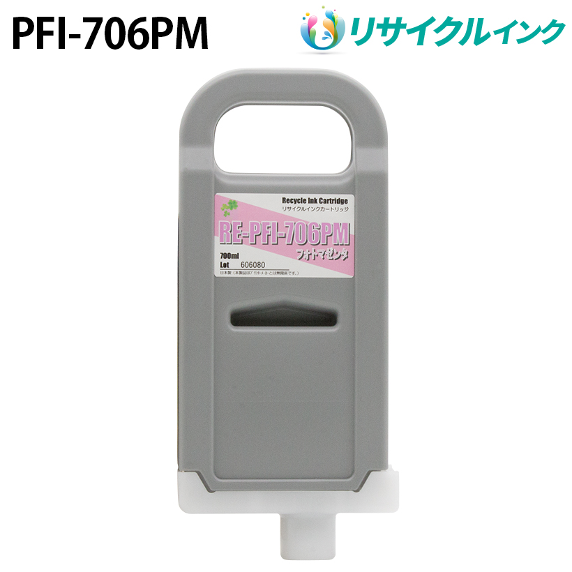 まとめ) キヤノン Canon インクタンク PFI-706 顔料グレー 700ml