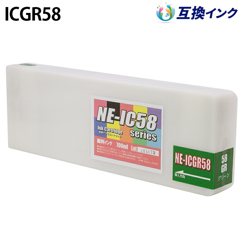 エプソン ICGR58 [取り替えっこインキ] インキ薬莢 【緑であること】 700ml
