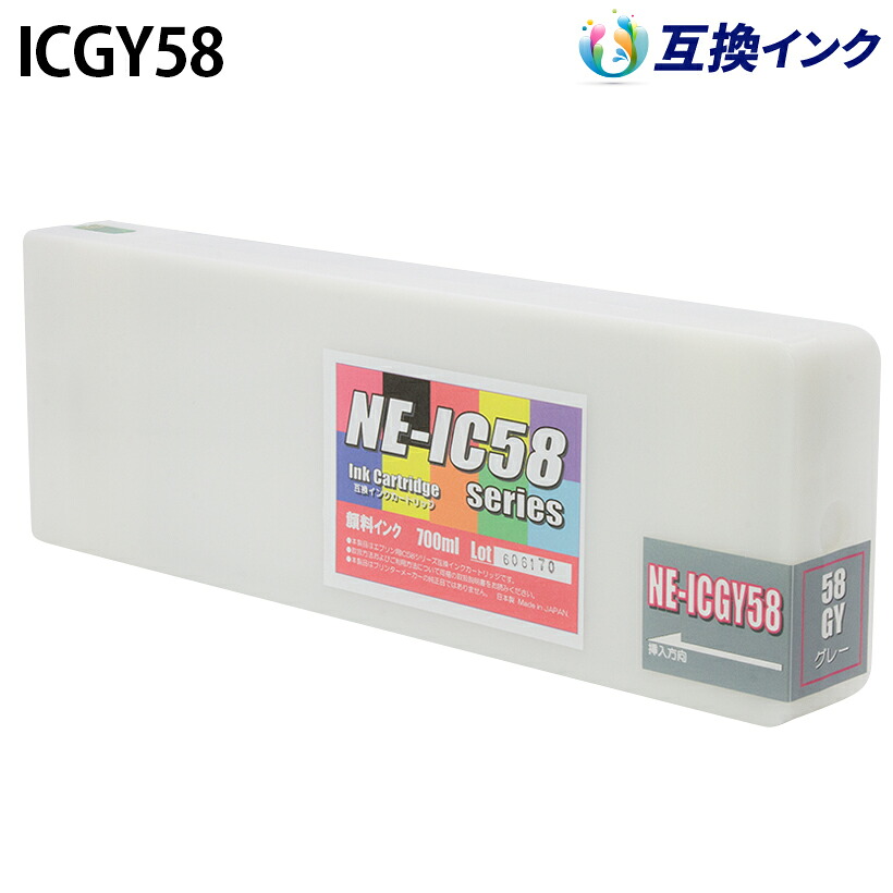 エプソン ICGY58 [取り替えっこインキ] インキ薬莢 【薄墨色】 700ml