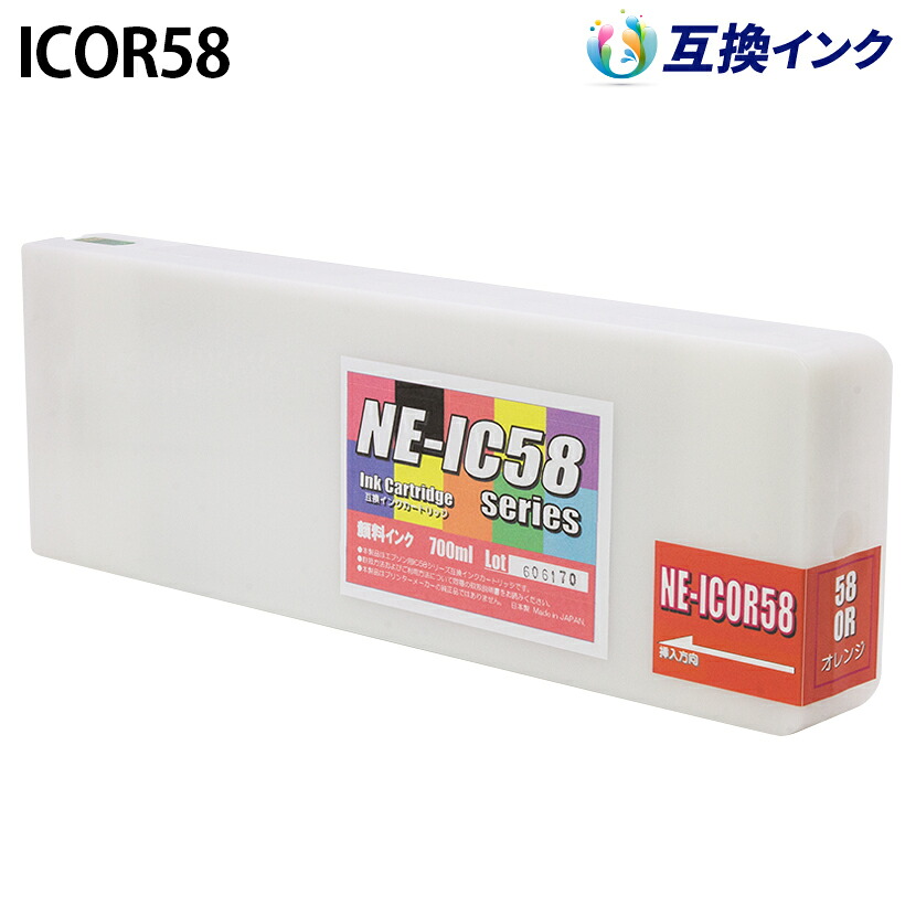 エプソン ICOR58 [取り替えっこインキ] インキ薬莢 【オレンジ色】 700ml