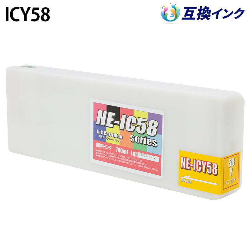 エプソン ICY58 [取り替えっこインキ] インキ薬莢 【黄色】 700ml