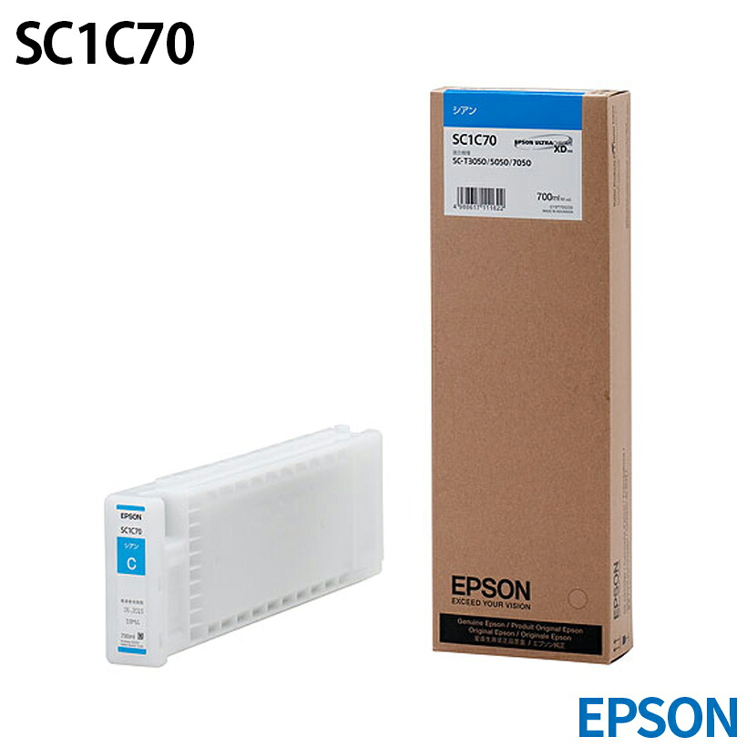 エプソン SC1C70 [完全無欠インキ] インキ薬莢 【シアン】 700ml