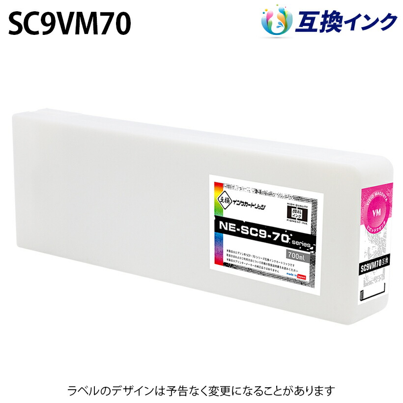エプソン SC9VM70 [取り替えっこインキ] インキ薬莢 【ビビッドマゼンタ】 700ml PCサプライ・消耗品-プリンター・FAX用インク