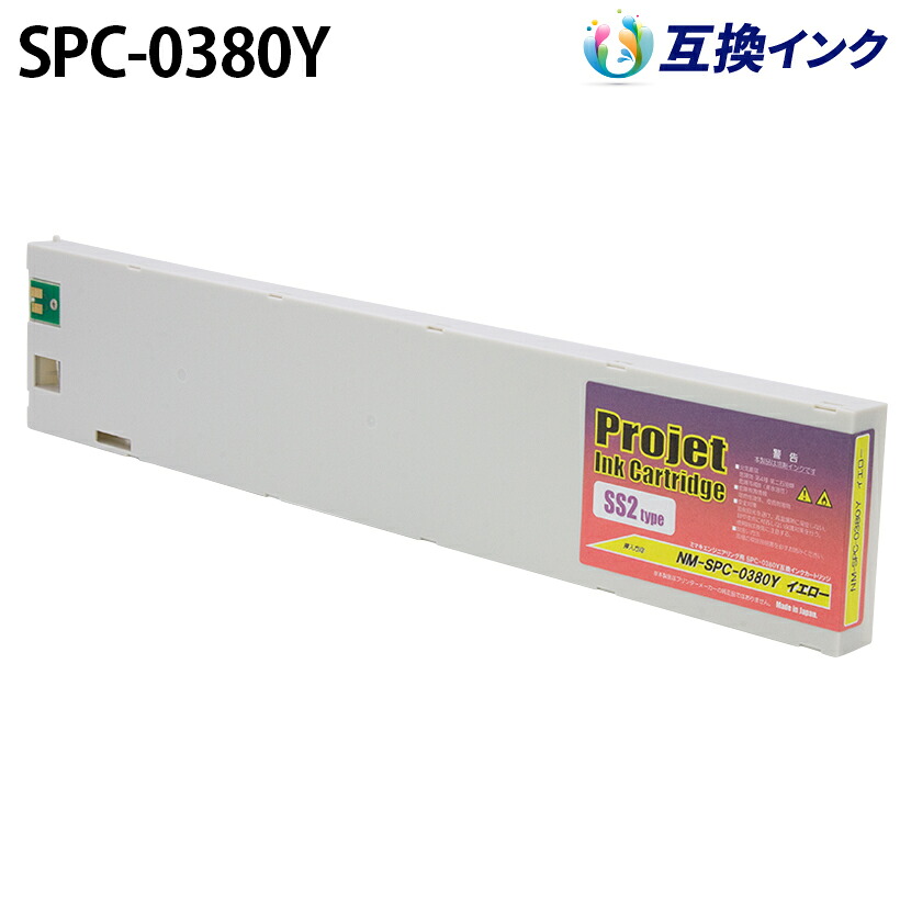 ミマキ SS2インキ SPC-0380Y [取り替えっこインキ] インキ薬莢 【黄色】 440ml