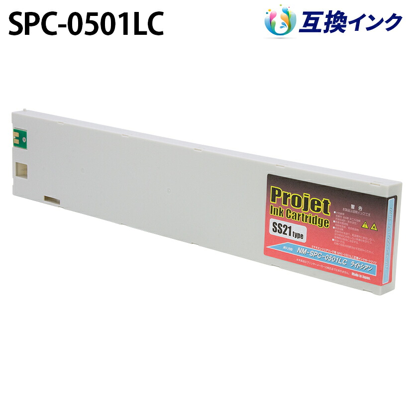 ミマキ SS21インキ SPC-0501LC [取り替えっこインキ] インキ薬莢 【点火装置シアン】 440ml