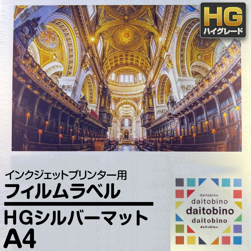 フィルム ラベル daitobino インクジェットプリンター用 ハイグレード 耐水 マットシルバー ノーカット A4 50枚 BINOIHA4SM