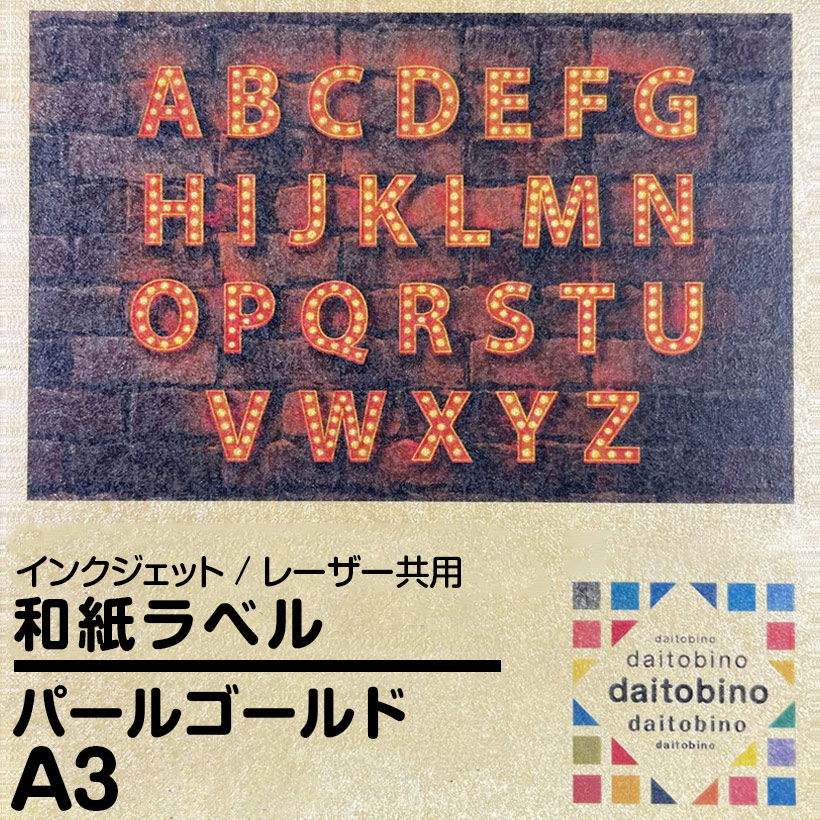 最大96%OFFクーポン フィルム ラベル daitobino インクジェットプリンター用 レーザープリンタ兼用 和紙 パールゴールド ノーカット A3  50枚 BINOILWA3G fucoa.cl