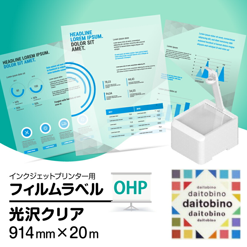 注目ブランド フィルム ラベル daitobino インクジェットプリンター用 ノーマル 製版 OHP用 光沢透明 クリア ロール 914mm×20m  BINOIN914GA fucoa.cl