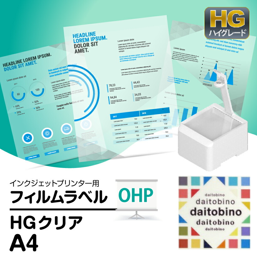 フィルム ラベル daitobino インクジェットプリンター用 ハイグレード 製版 OHP用 光沢透明 クリア ノーカット A4 50枚  BINOIHA4GA 【海外正規品】