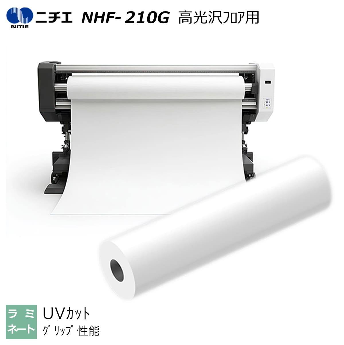 UV撥ねのける ラミネートフィルム 高光輝立ち会い場用 1350mm×40m NHF-210G ニチエ NITIE