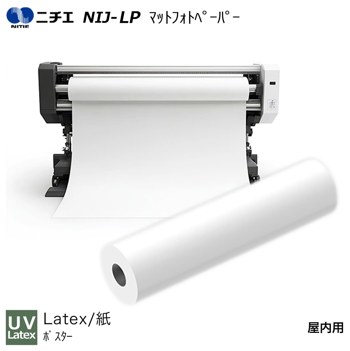 UV・Latexインク専用 マットフォトペーパー 1067mm×50m / 1524mm×50m NIJ-LP ニチエ NITIE
