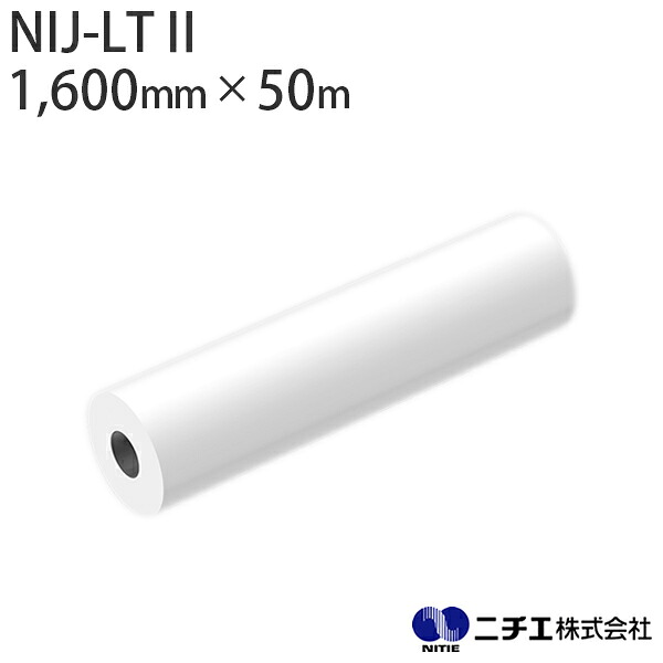 ラテックスインク対応 インクジェットメディア NIJ-LTII 電飾用 乳白 PET マット UV・Latex用 255μ （1,600mm × 50m） ニチエ NITIE