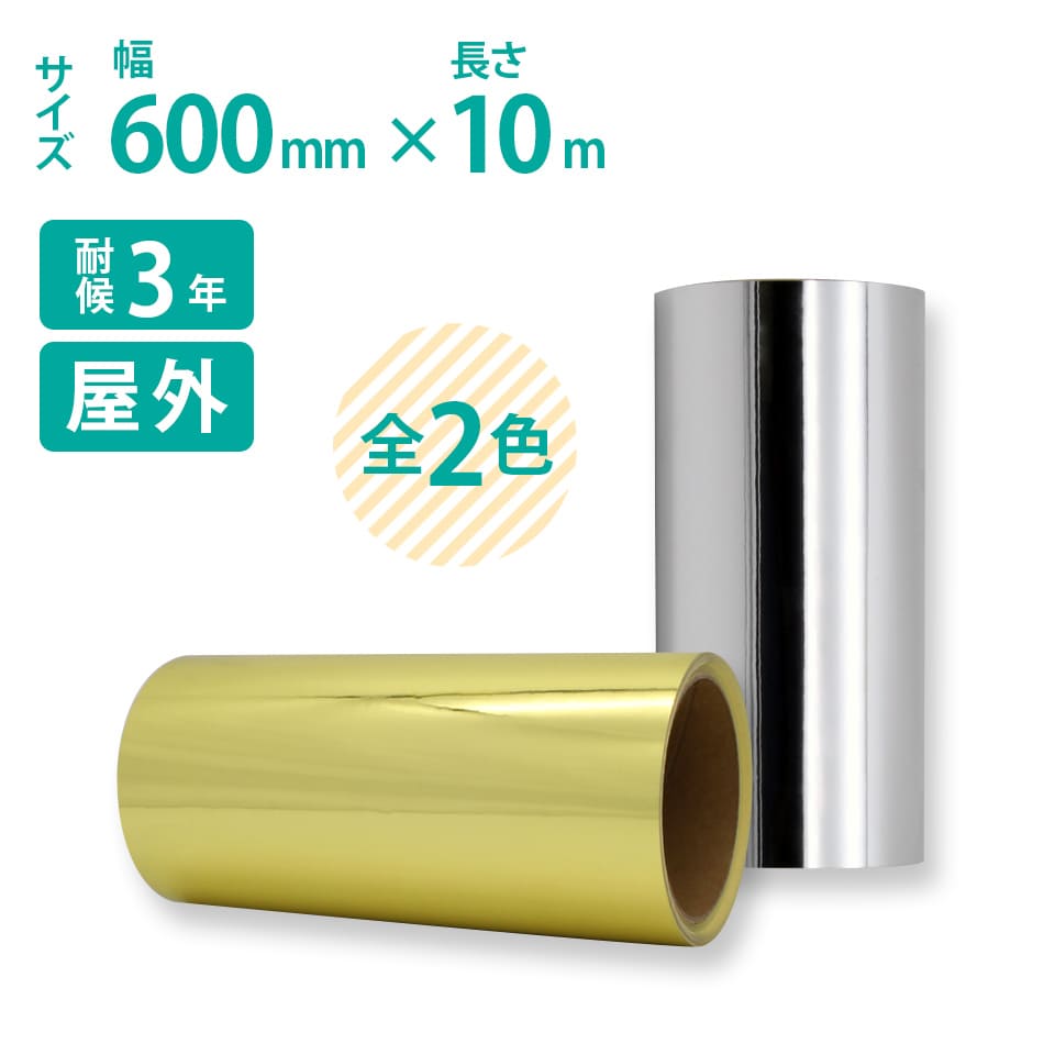 ミラーシート 60cm×10m 屋外用 中期 車 バイク 看板 うちわ ステッカー シール カメオ|PANACEA