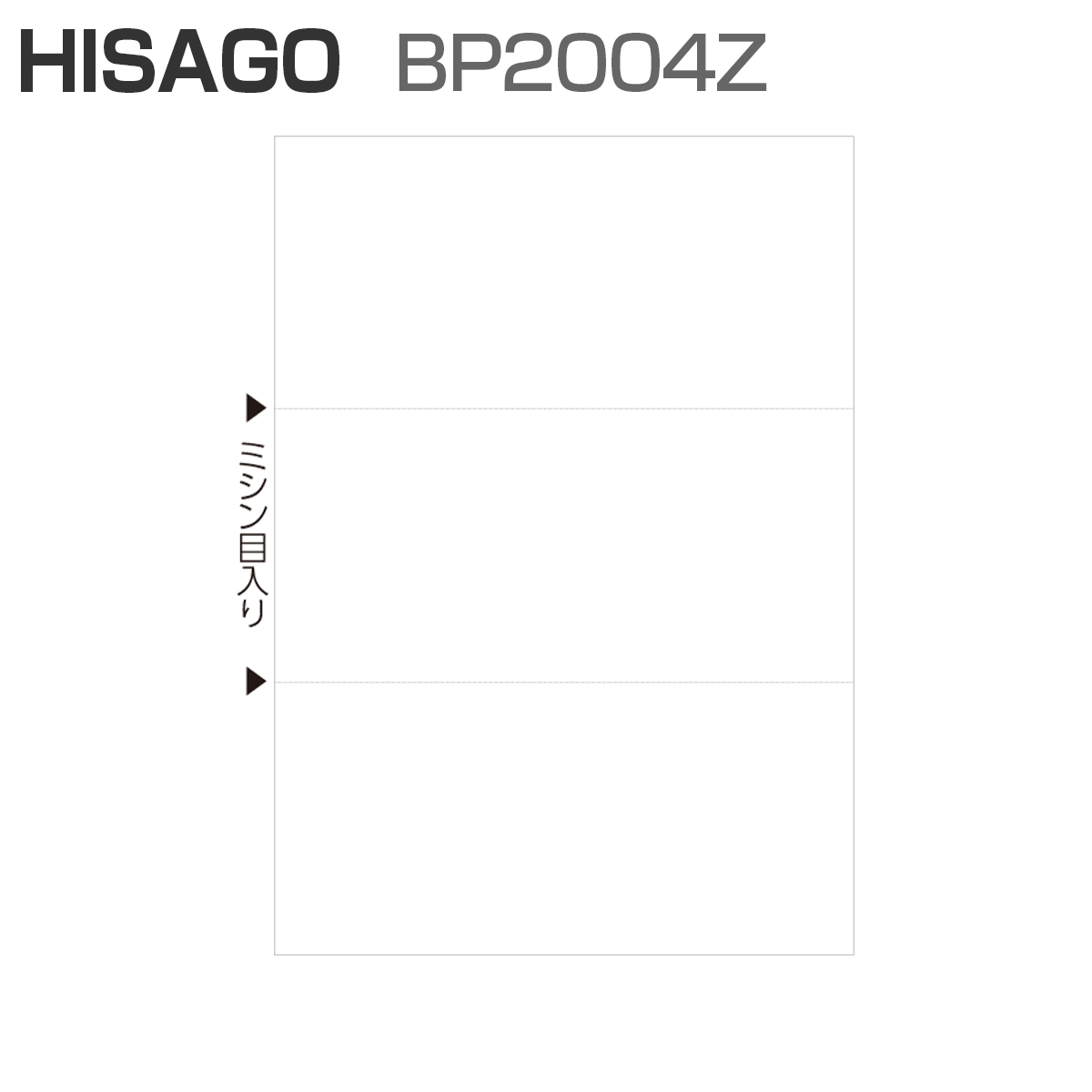 ヒサゴ BP2004Z マルチプリンタ帳票 A4 白紙 3面 1,200枚 最高の品質の