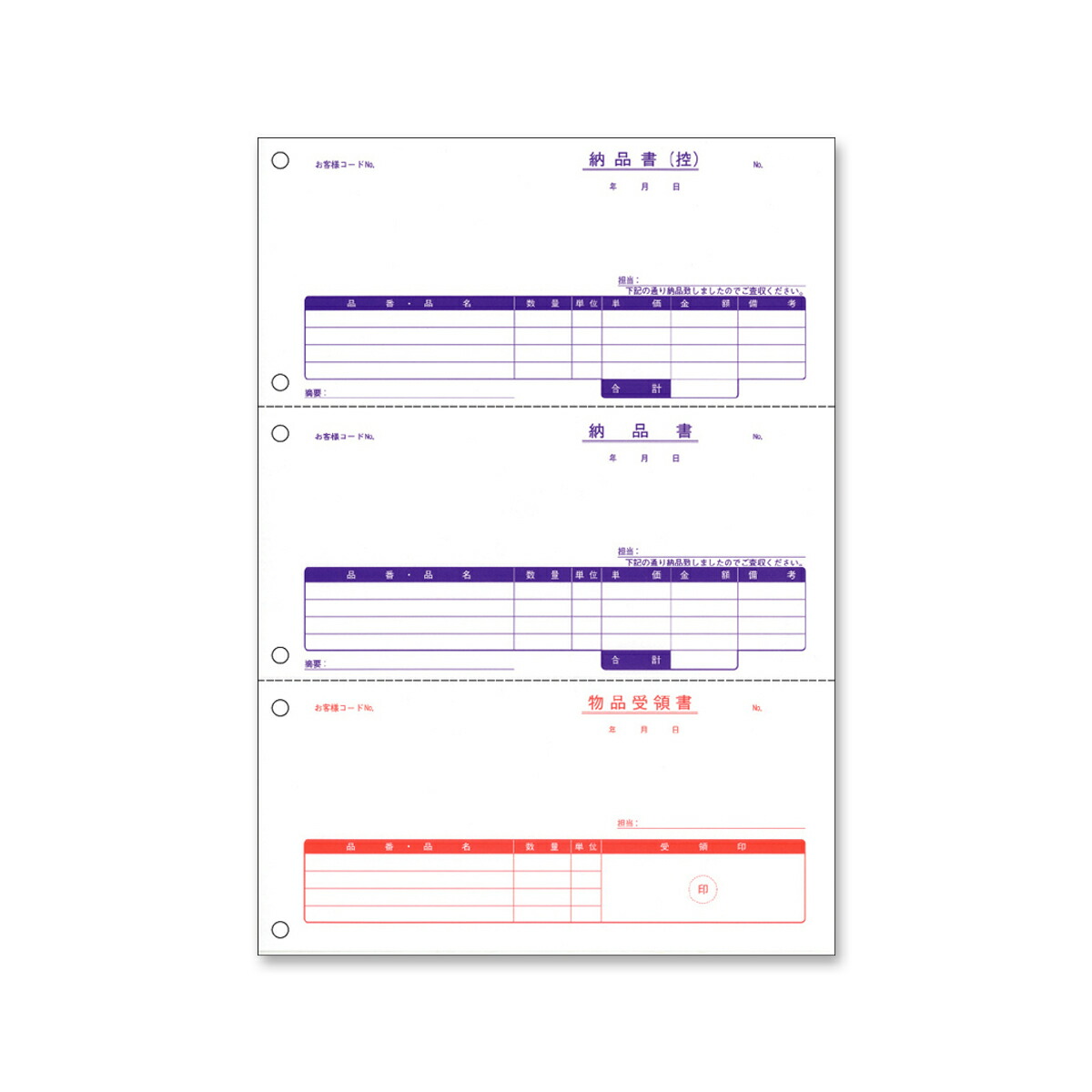 LBP用 納品書 【3分割/6穴】 (500セット) SBF-HT59A