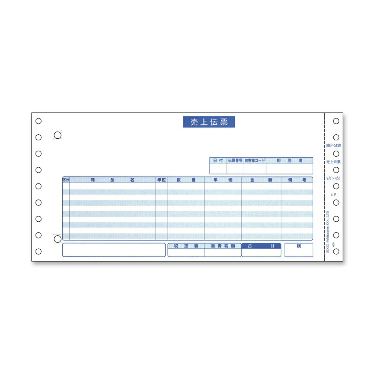 売上伝票C (500セット) SBF-M30