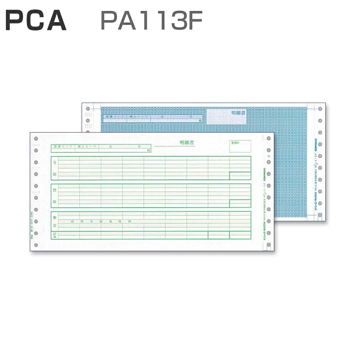 PCA PA113F 給与明細封筒Ａ 250枚 ファッション通販