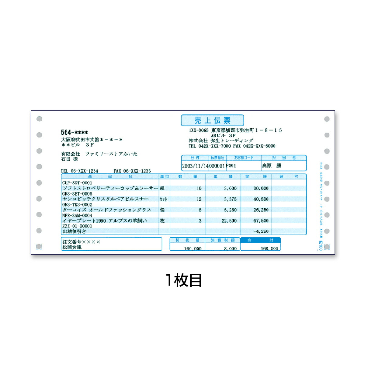 ブランド雑貨総合 201 334201 弥生 売上伝票 手帳、日記、家計簿