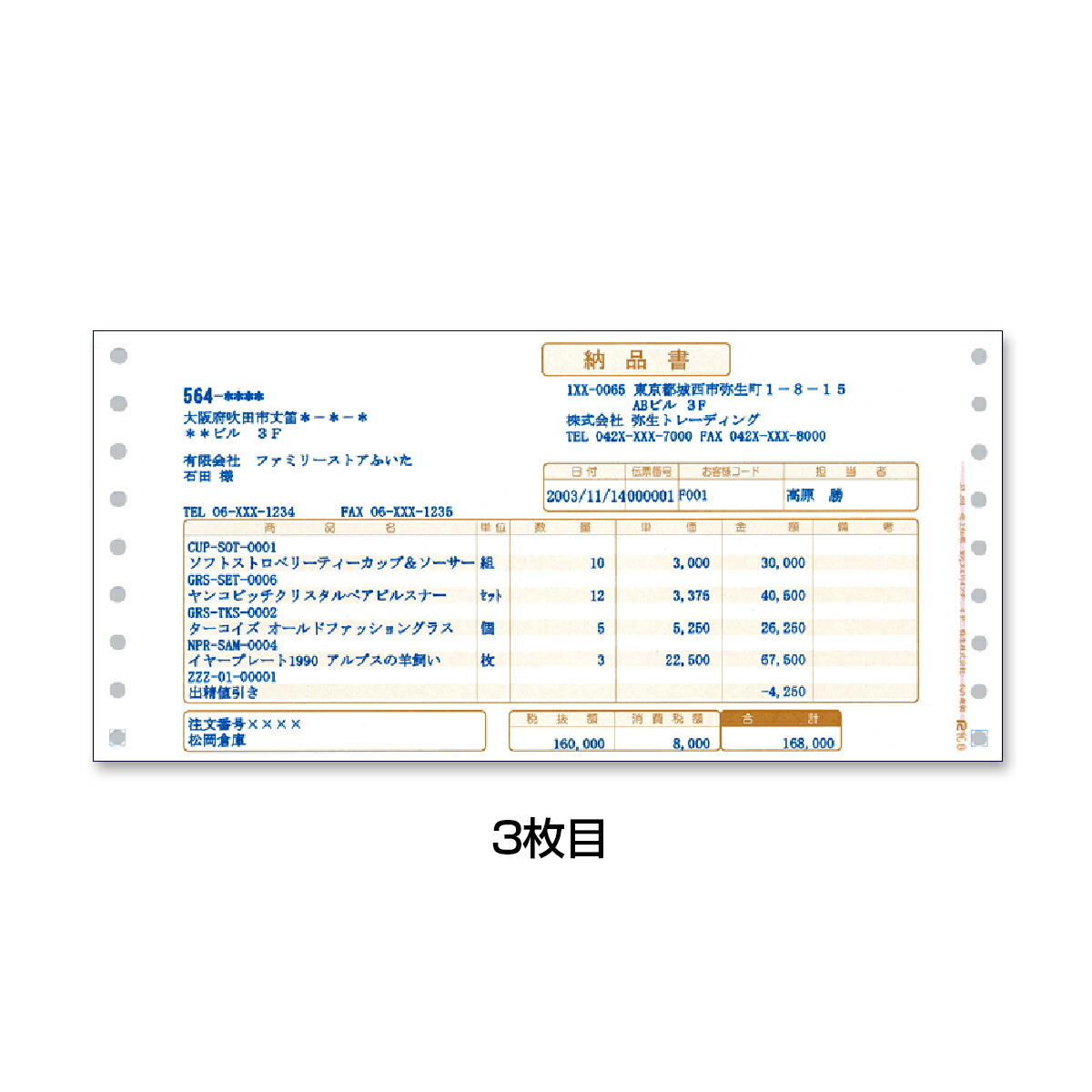 代引き不可】 弥生 334201 売上伝票 500セット fucoa.cl